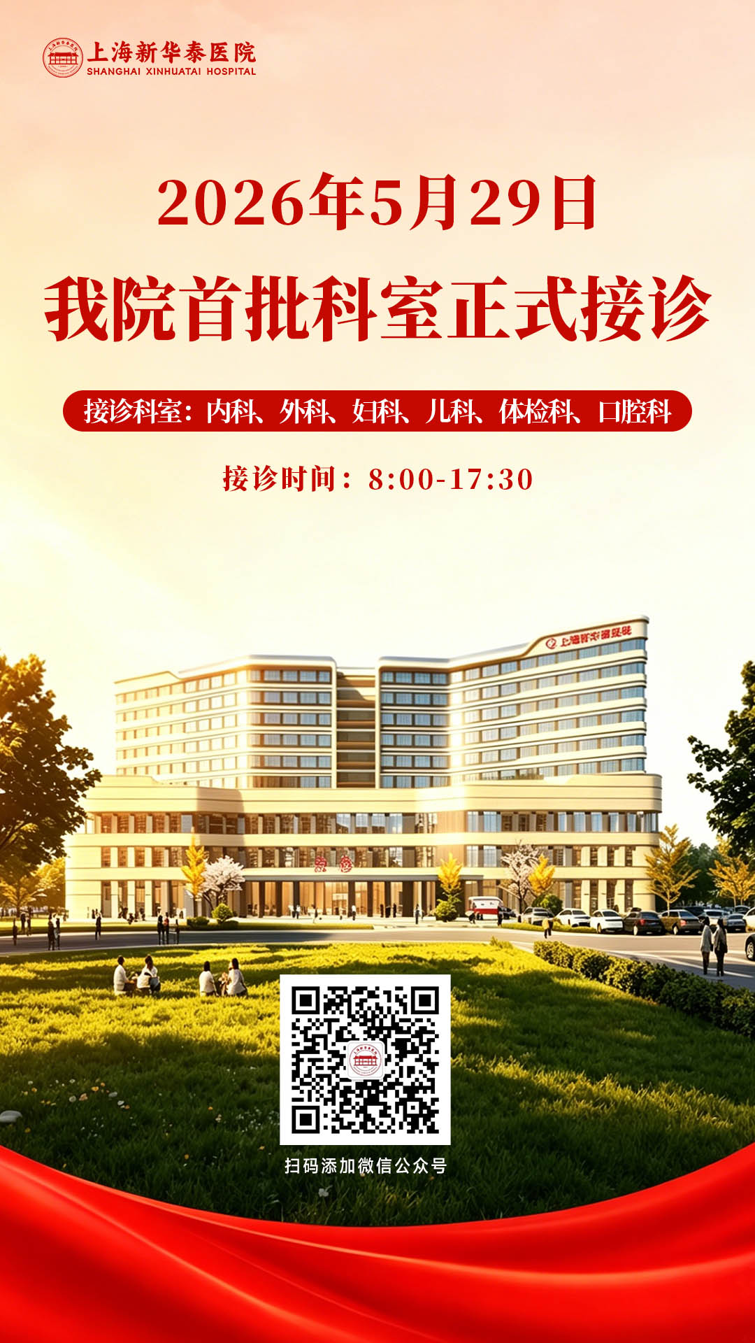 医院新闻配图